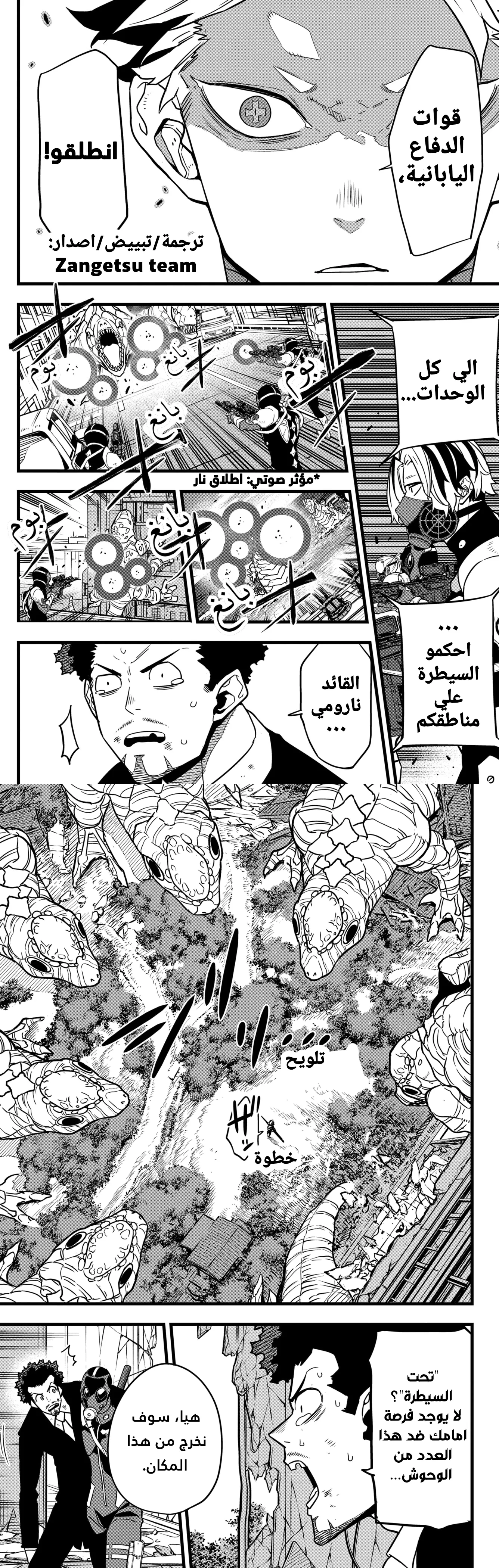 Read Kaiju No. 8 AR Manga Online
