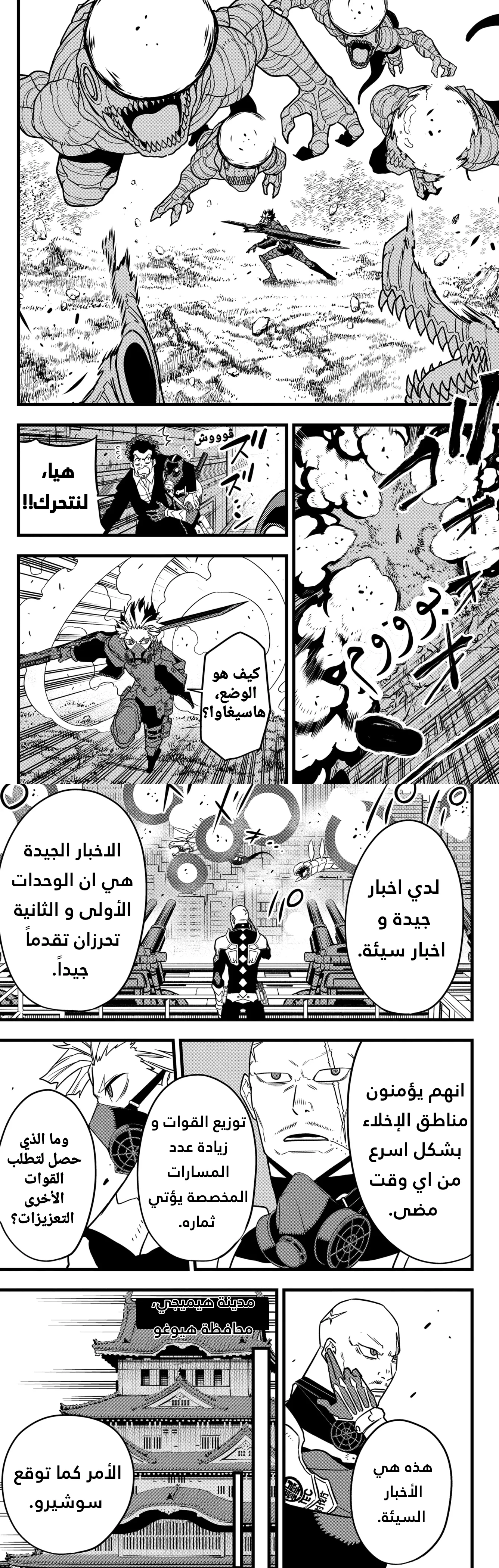 Read Kaiju No. 8 AR Manga Online