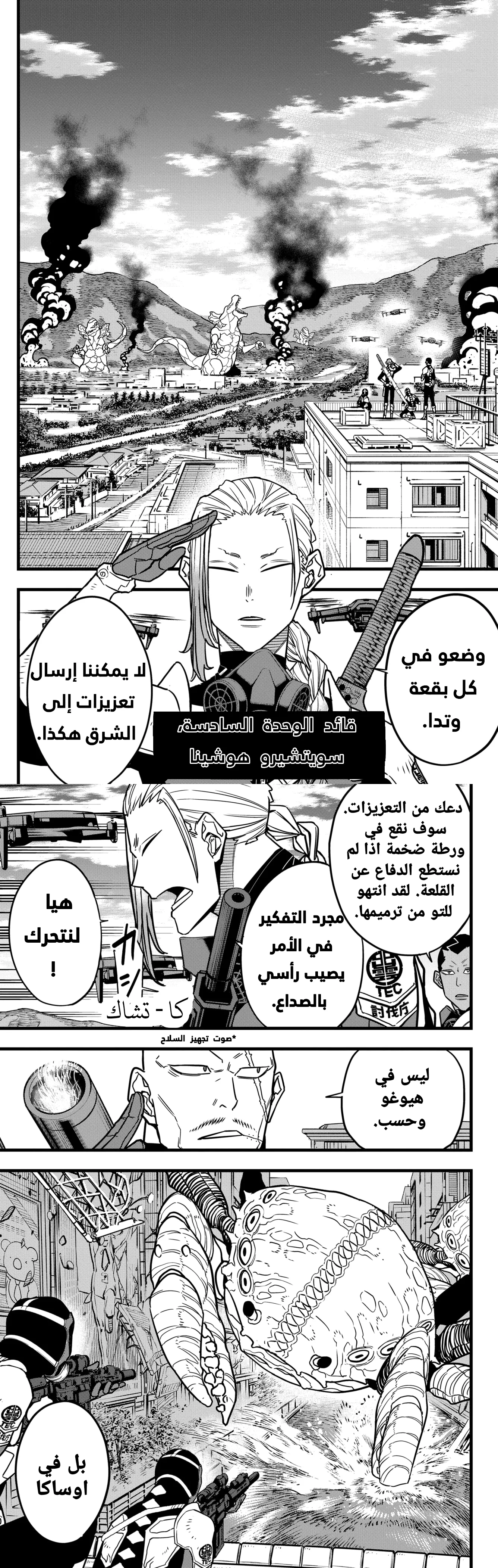 Read Kaiju No. 8 AR Manga Online