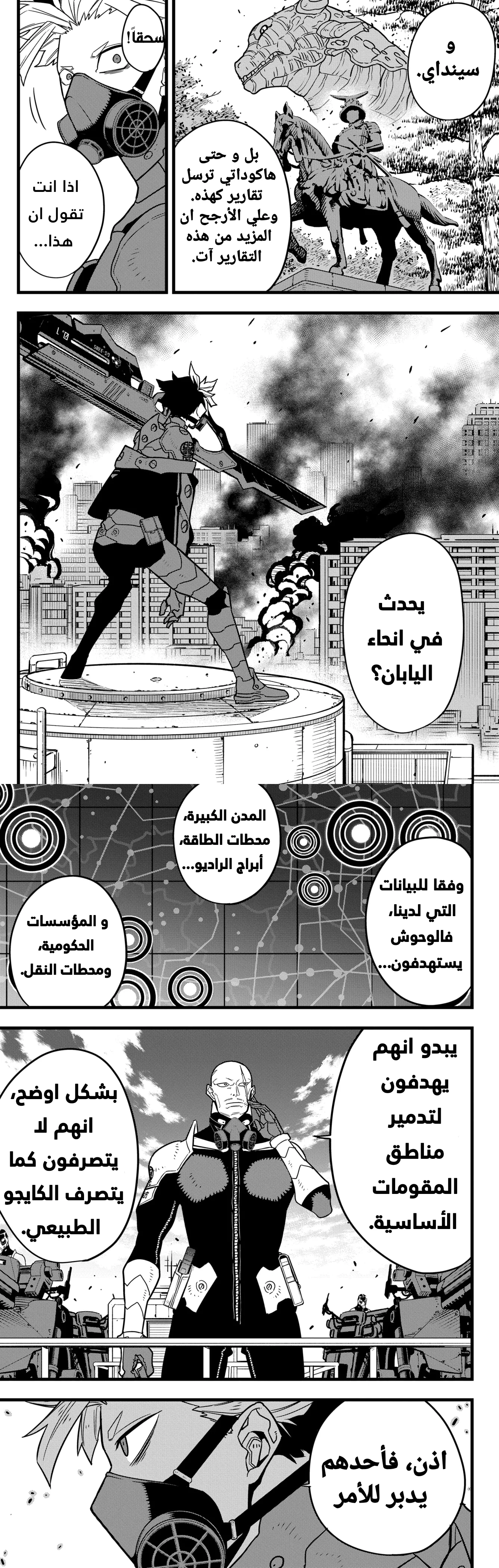Read Kaiju No. 8 AR Manga Online