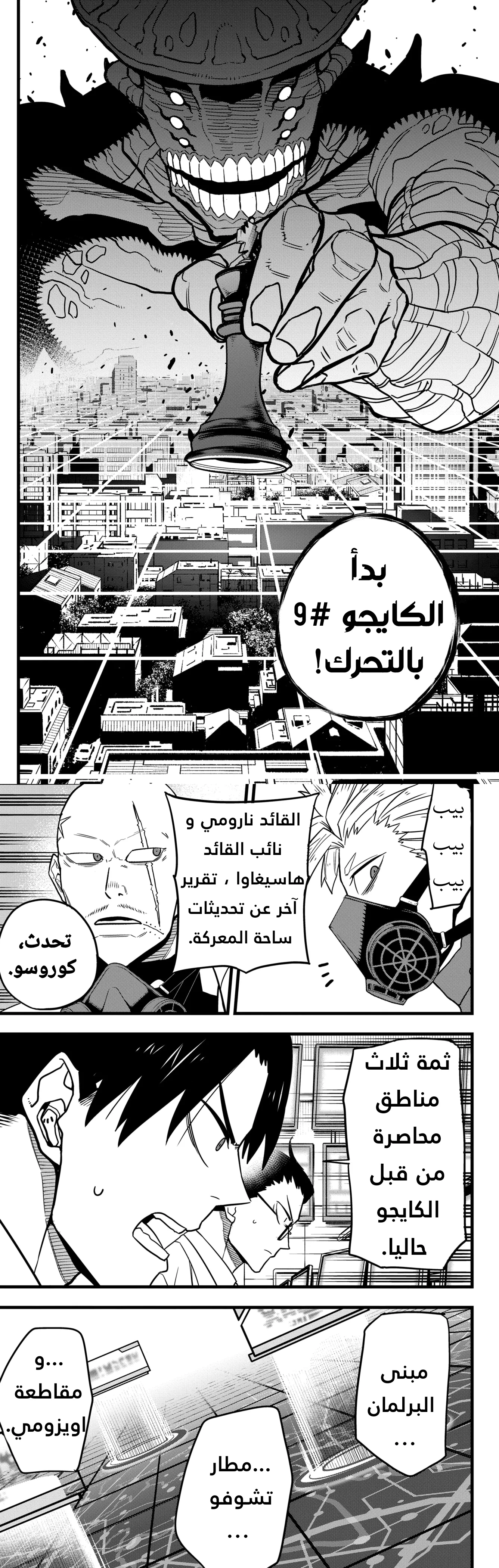 Read Kaiju No. 8 AR Manga Online