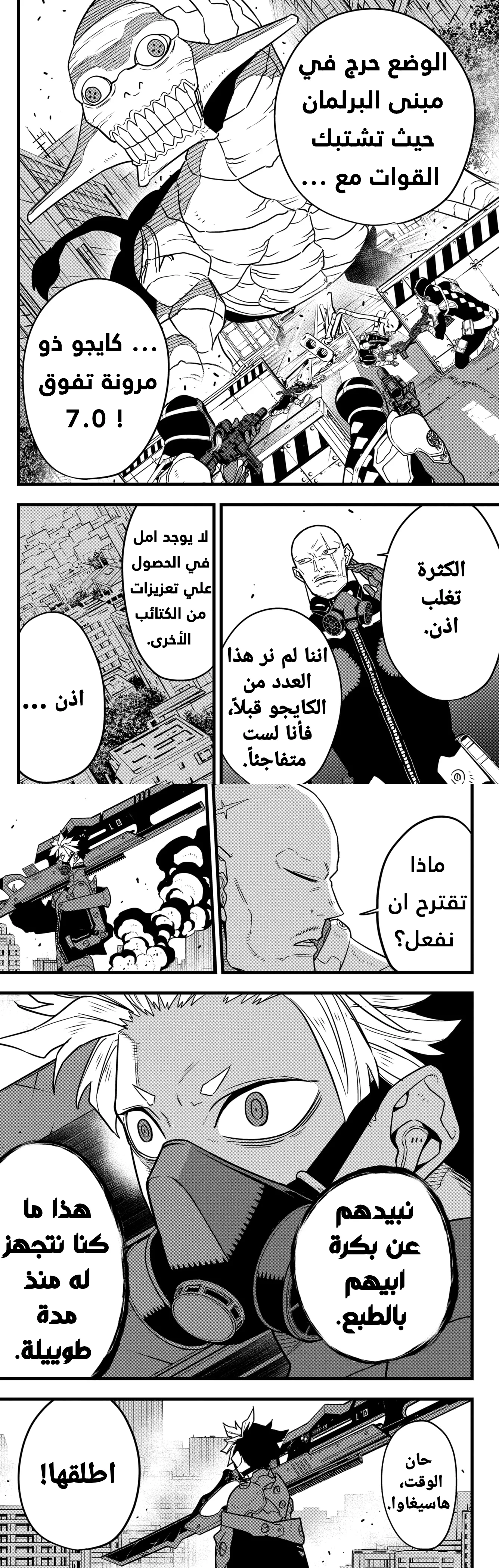 Read Kaiju No. 8 AR Manga Online