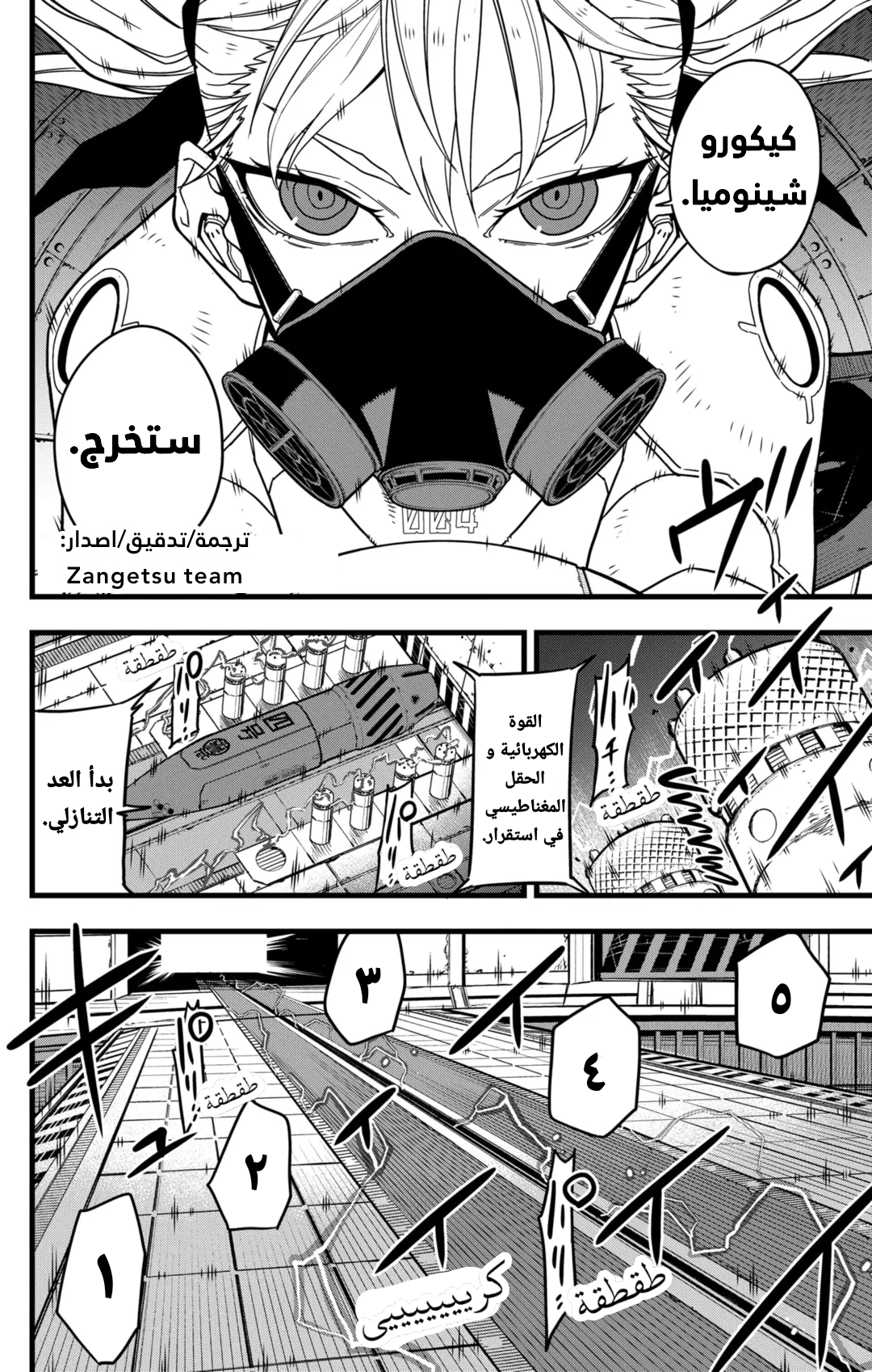 Read Kaiju No. 8 AR Manga Online