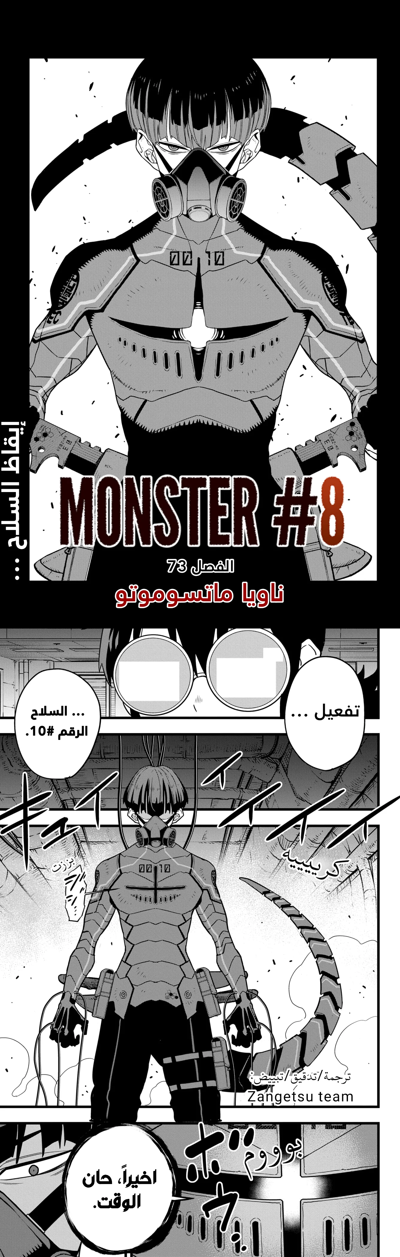Read Kaiju No. 8 AR Manga Online