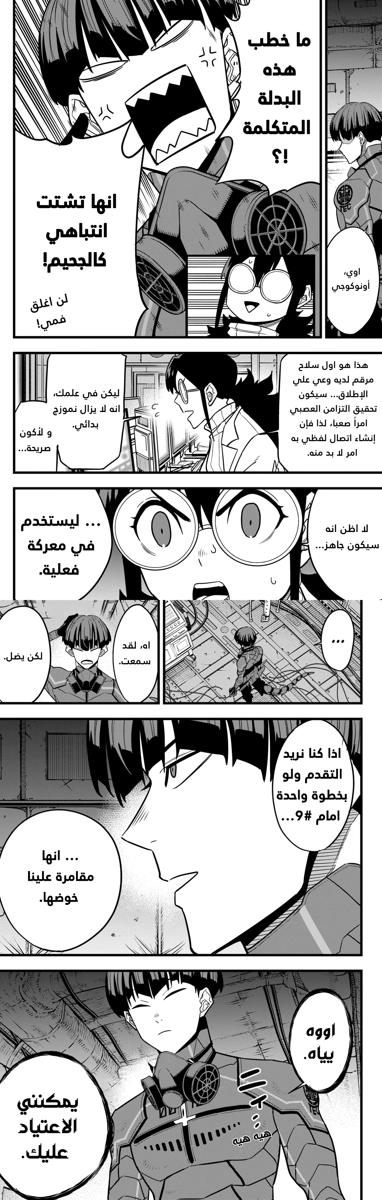 Read Kaiju No. 8 AR Manga Online