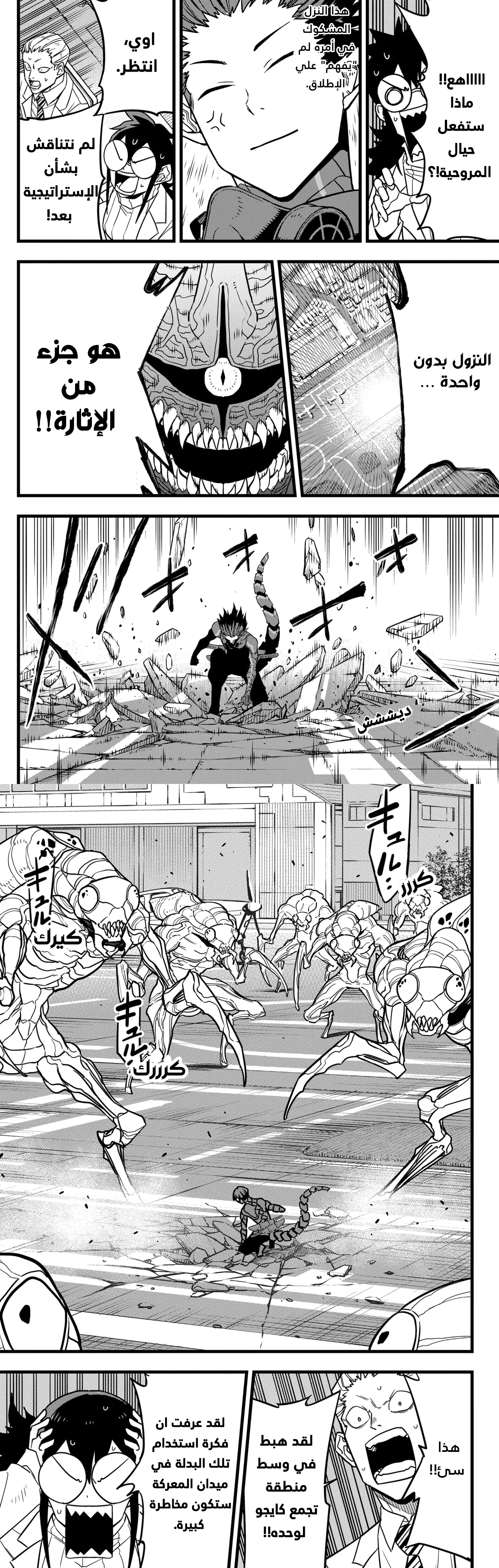 Read Kaiju No. 8 AR Manga Online