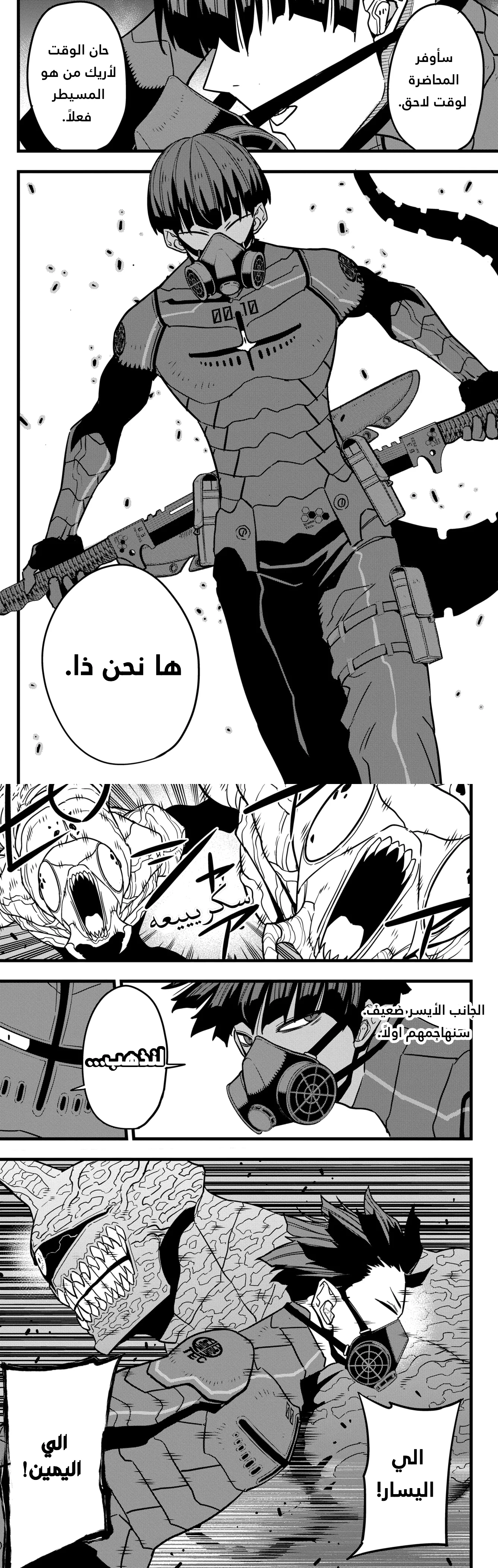 Read Kaiju No. 8 AR Manga Online