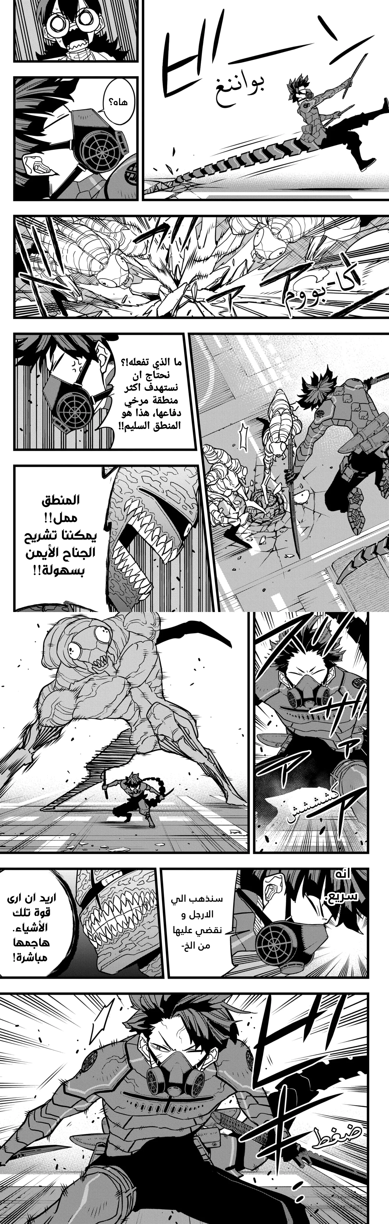 Read Kaiju No. 8 AR Manga Online