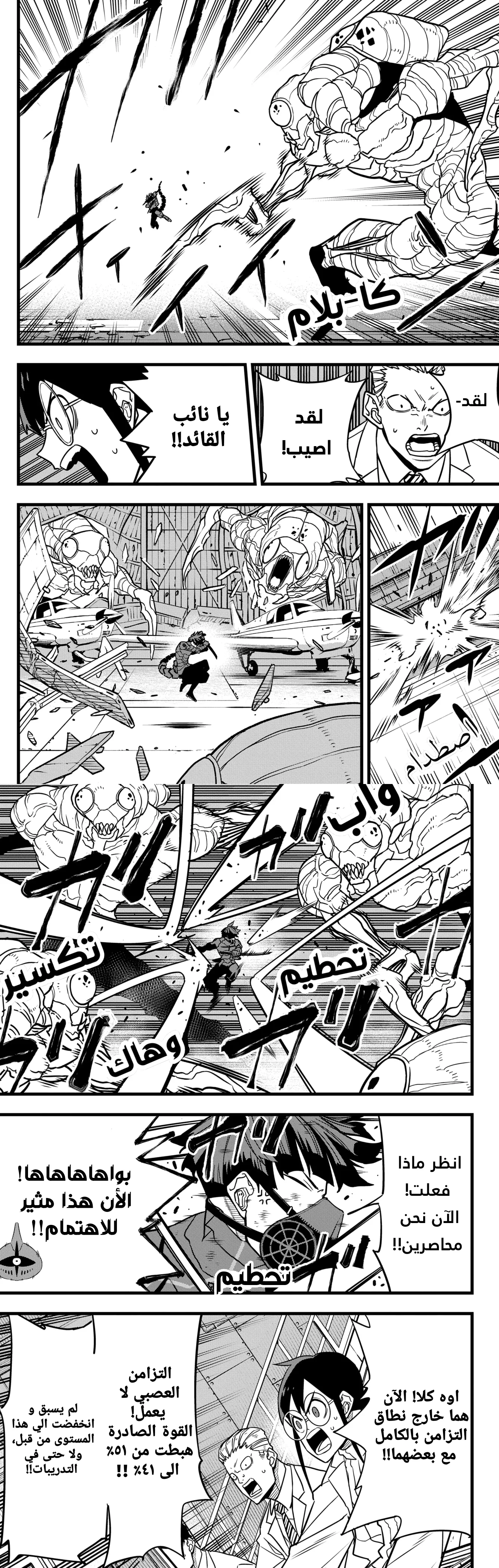 Read Kaiju No. 8 AR Manga Online