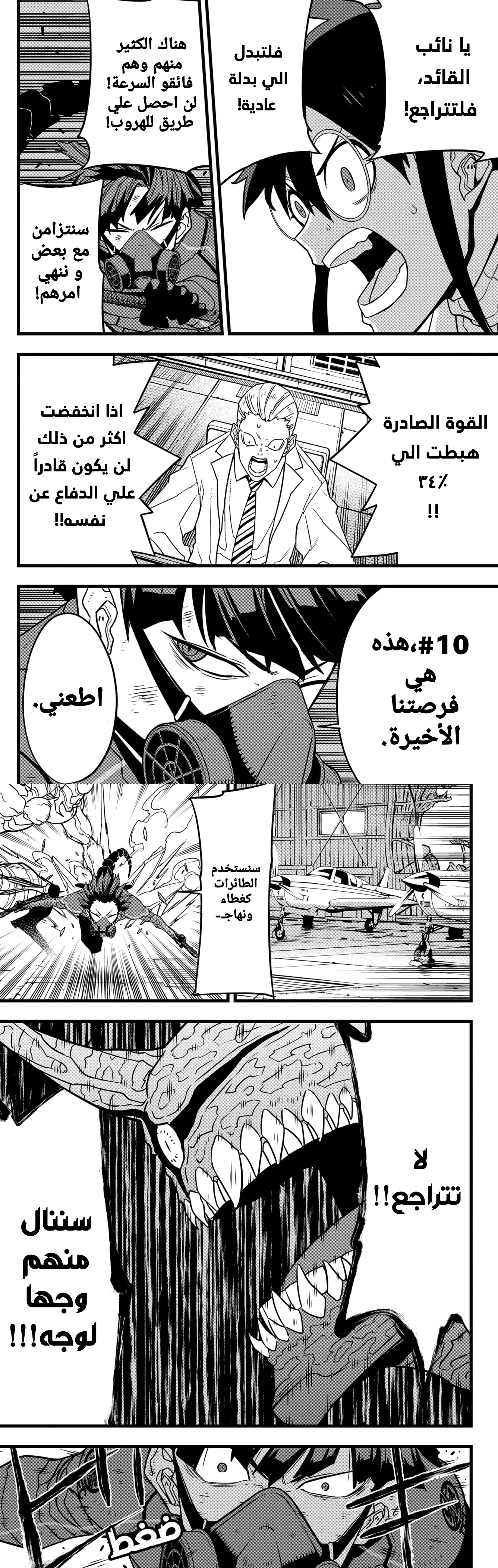 Read Kaiju No. 8 AR Manga Online
