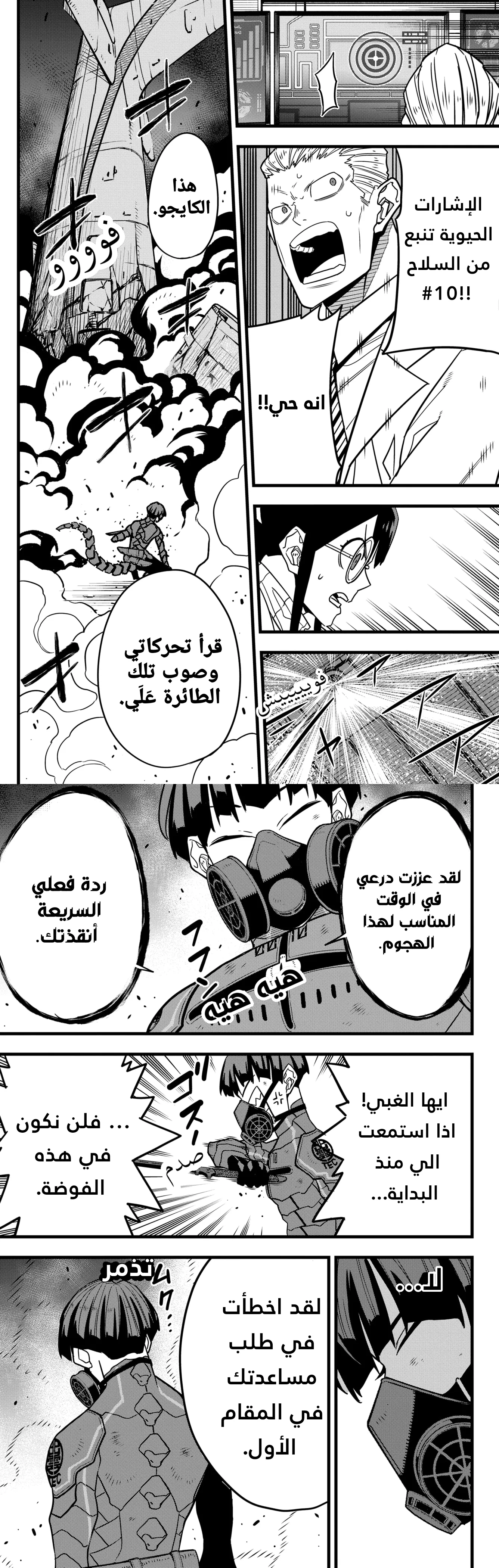 Read Kaiju No. 8 AR Manga Online
