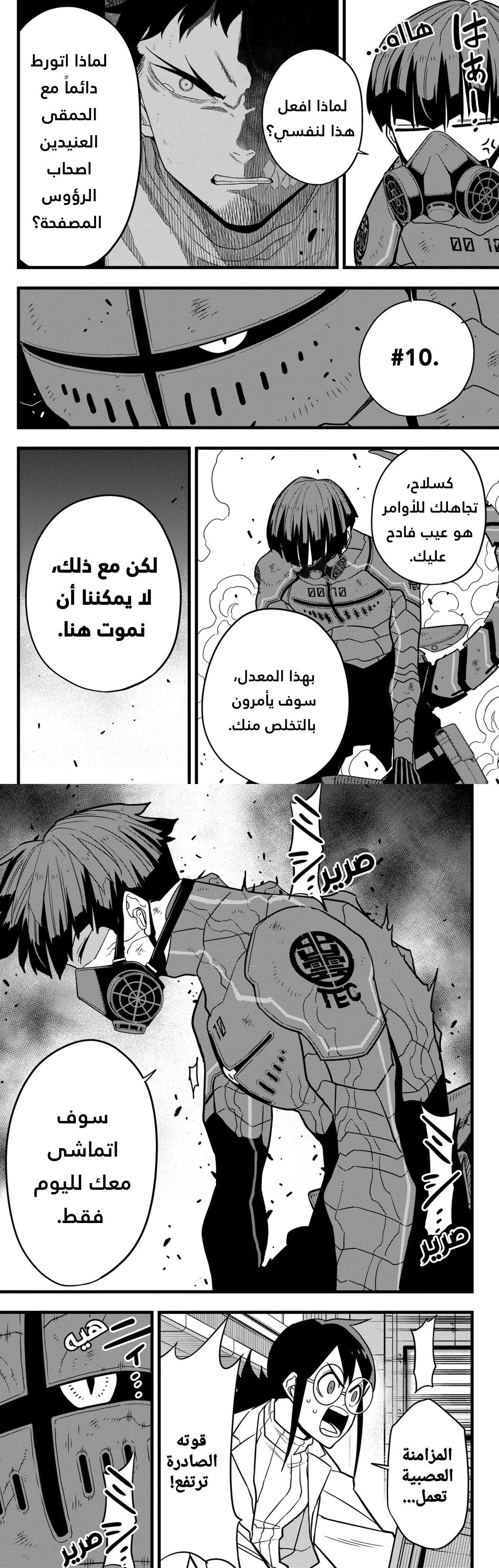 Read Kaiju No. 8 AR Manga Online