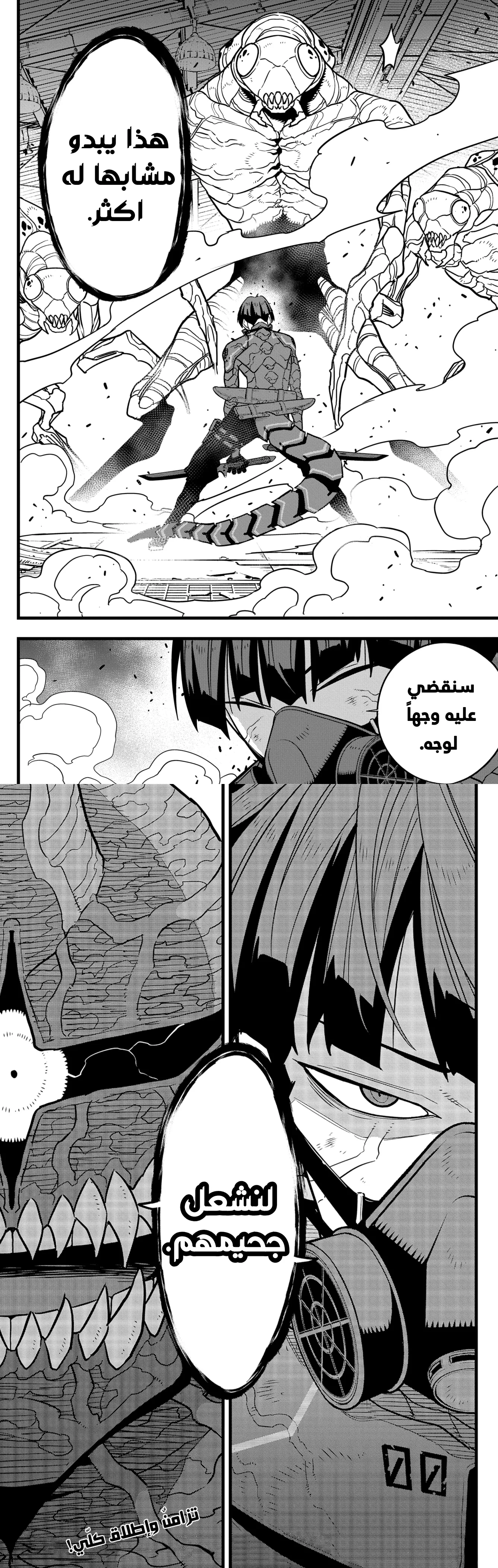 Read Kaiju No. 8 AR Manga Online