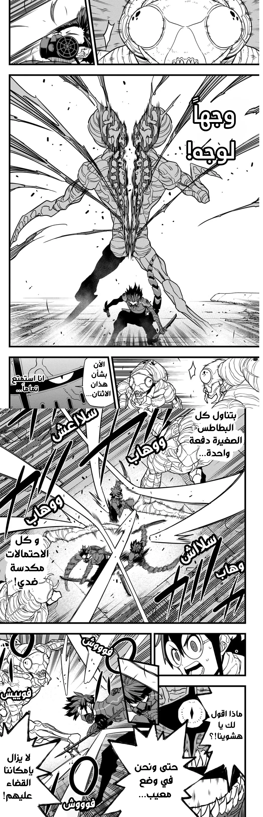 Read Kaiju No. 8 AR Manga Online