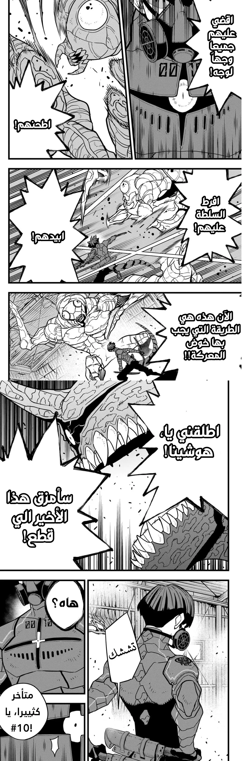 Read Kaiju No. 8 AR Manga Online