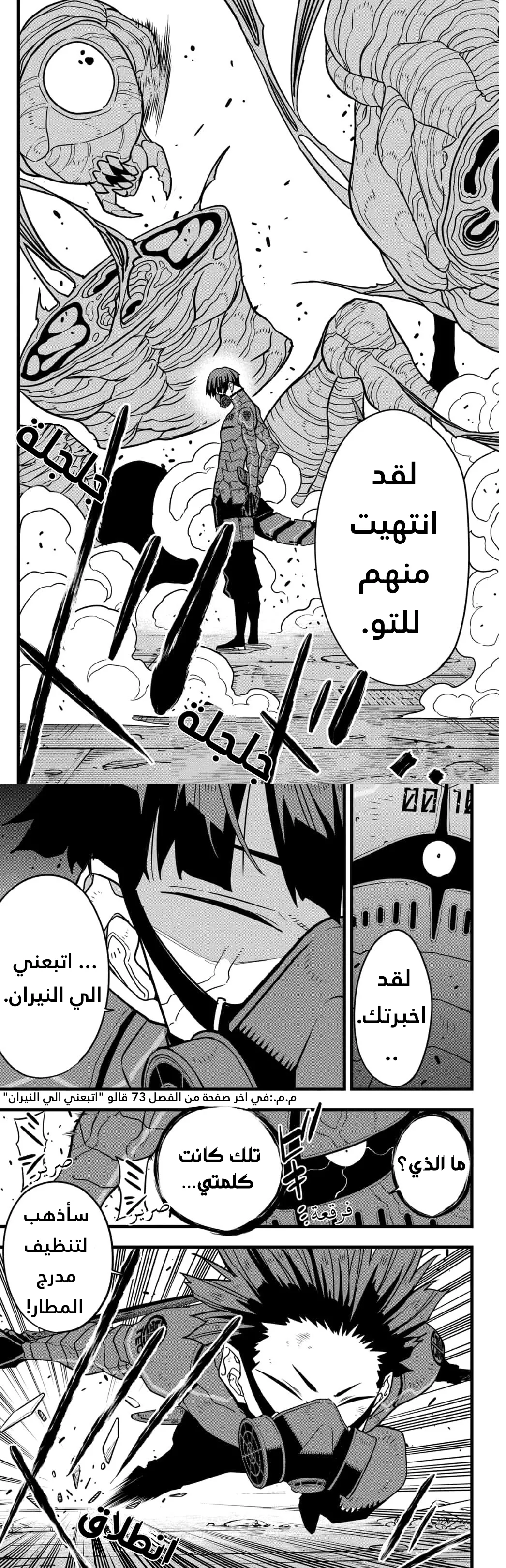 Read Kaiju No. 8 AR Manga Online