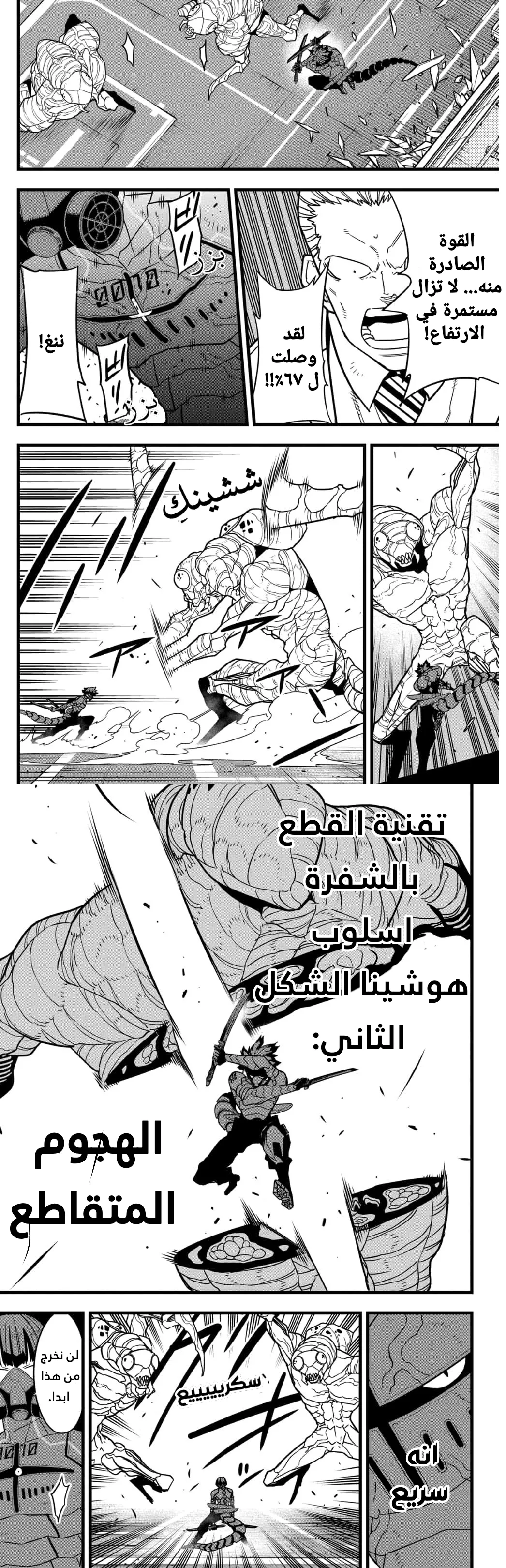 Read Kaiju No. 8 AR Manga Online