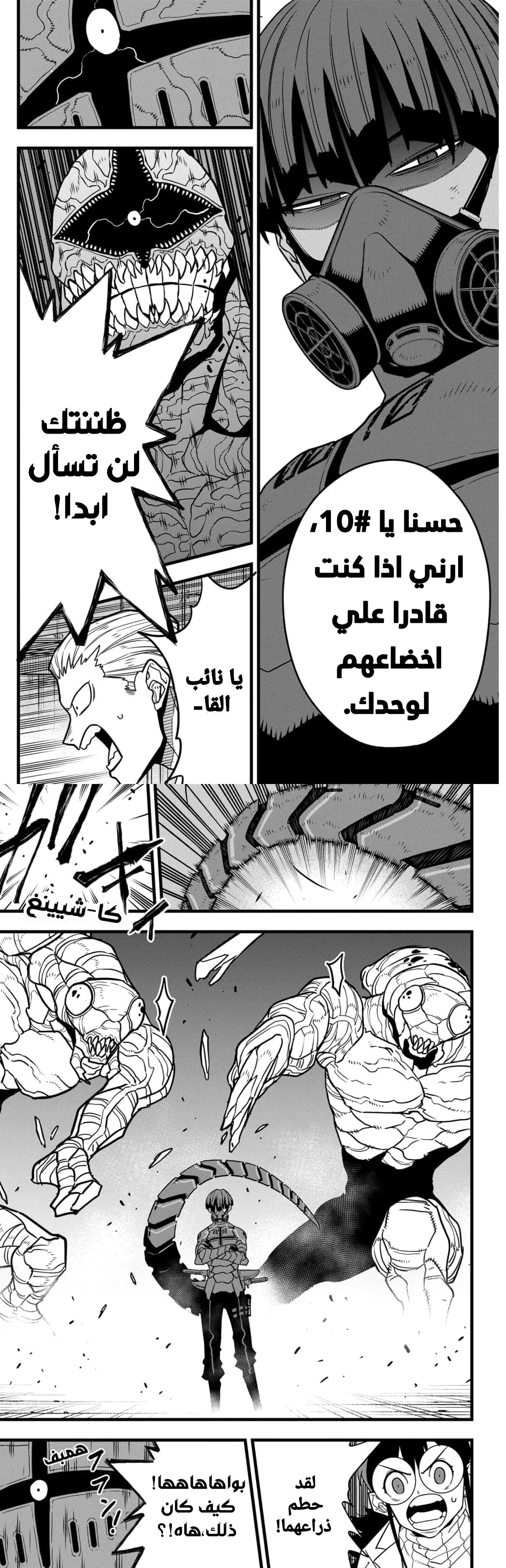 Read Kaiju No. 8 AR Manga Online