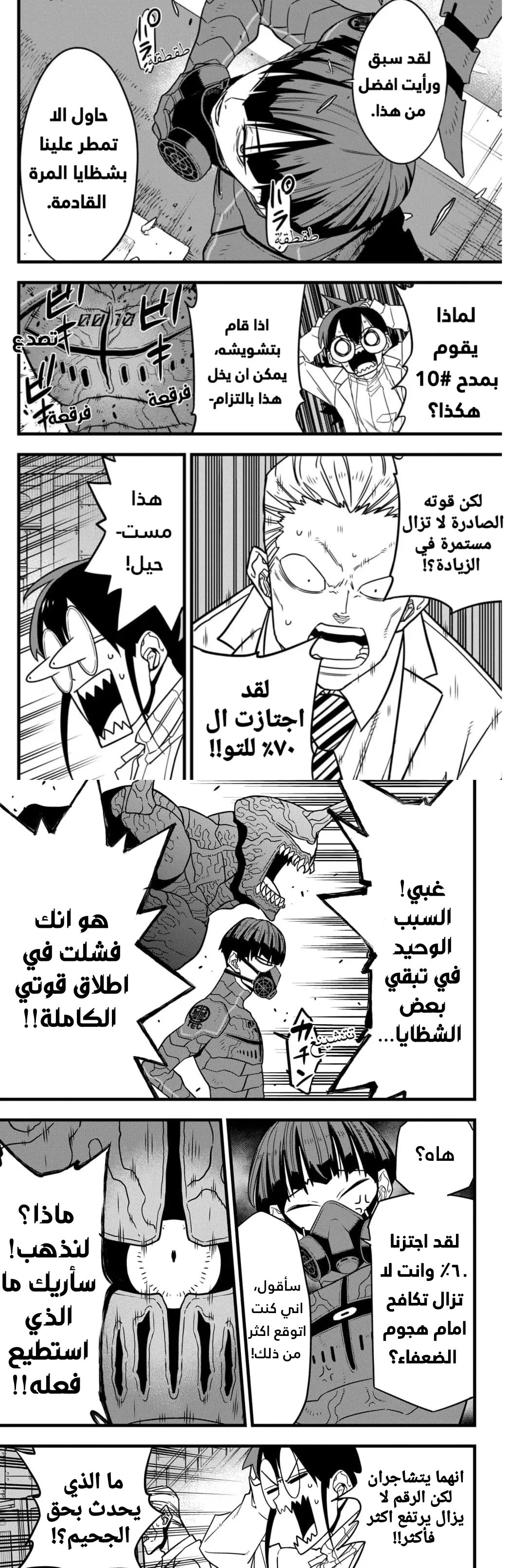 Read Kaiju No. 8 AR Manga Online