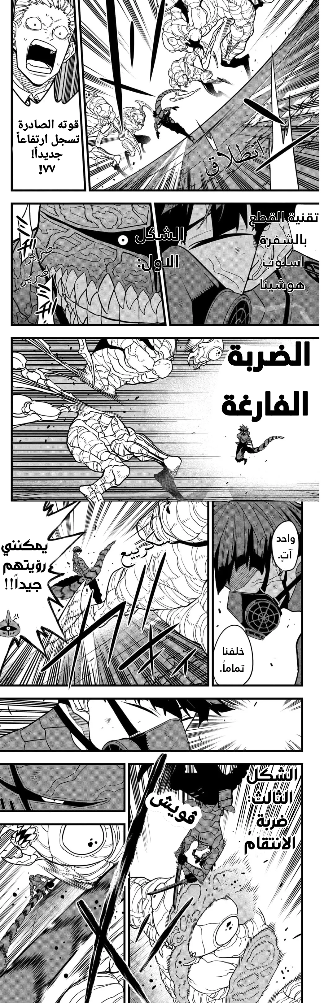 Read Kaiju No. 8 AR Manga Online