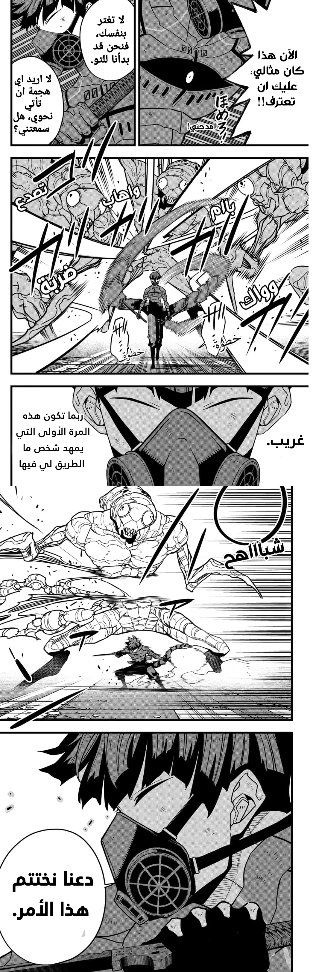 Read Kaiju No. 8 AR Manga Online