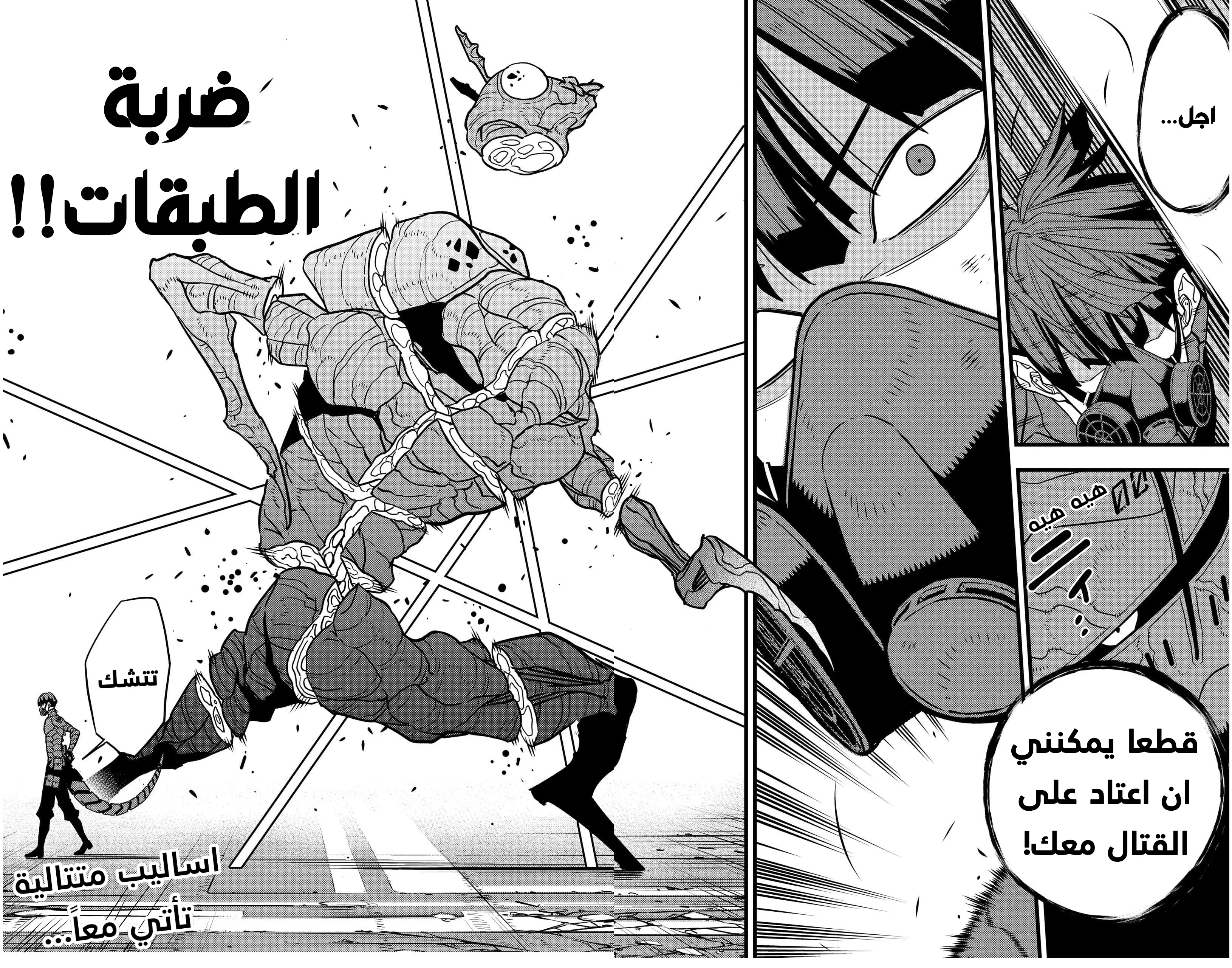 Read Kaiju No. 8 AR Manga Online