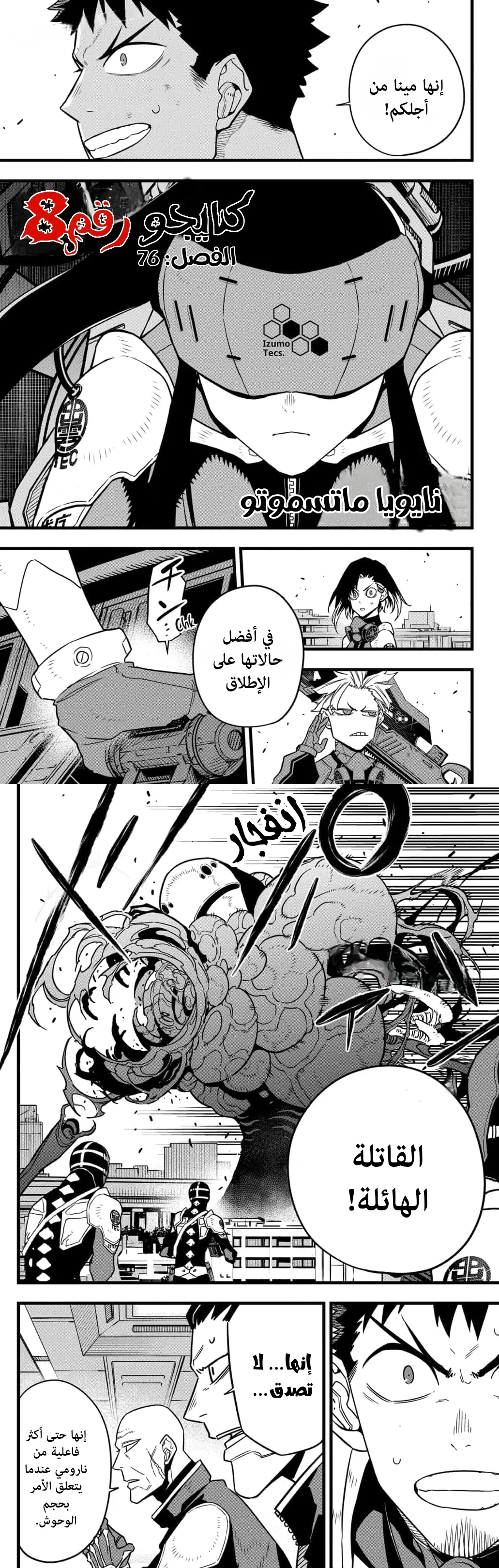 Read Kaiju No. 8 AR Manga Online