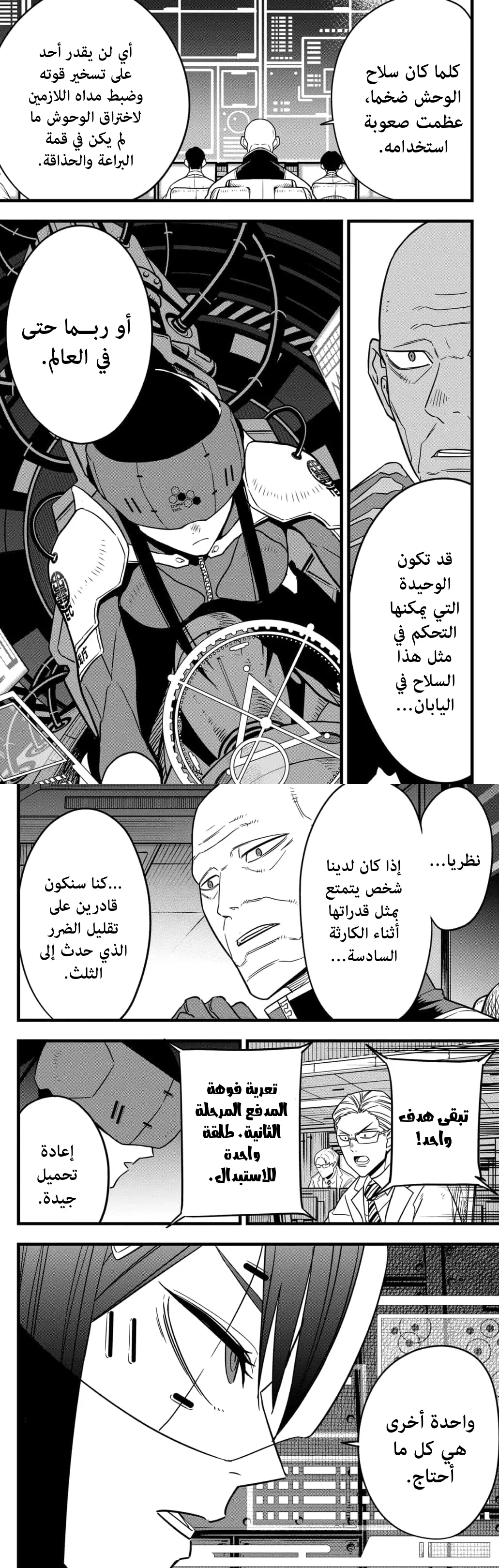 Read Kaiju No. 8 AR Manga Online