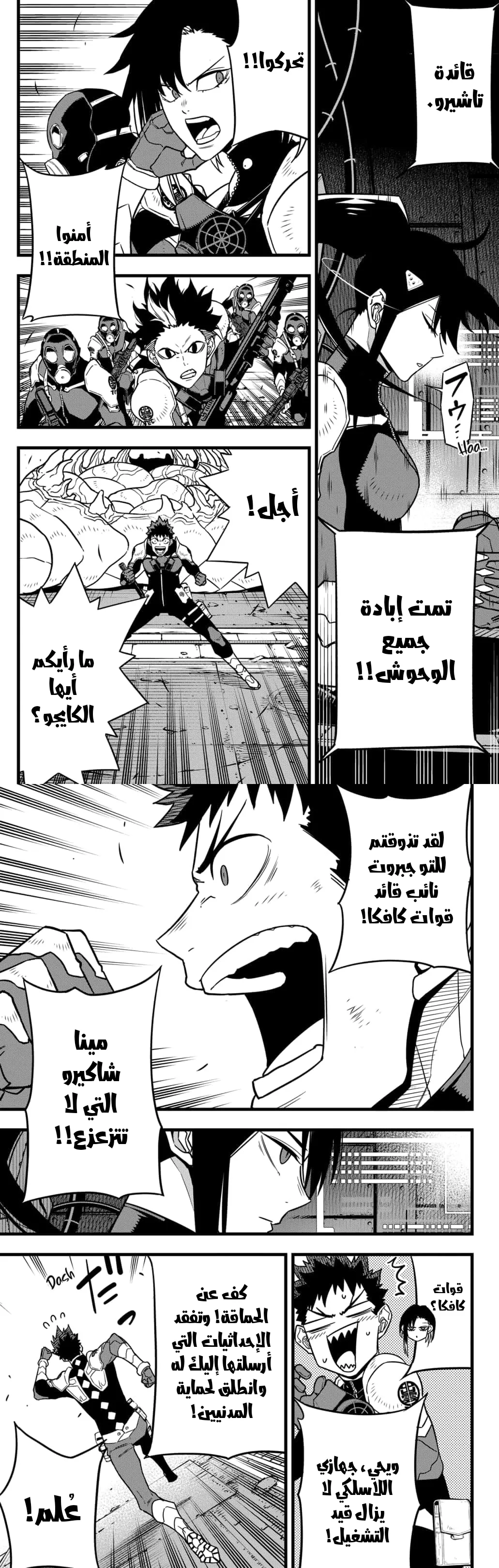 Read Kaiju No. 8 AR Manga Online