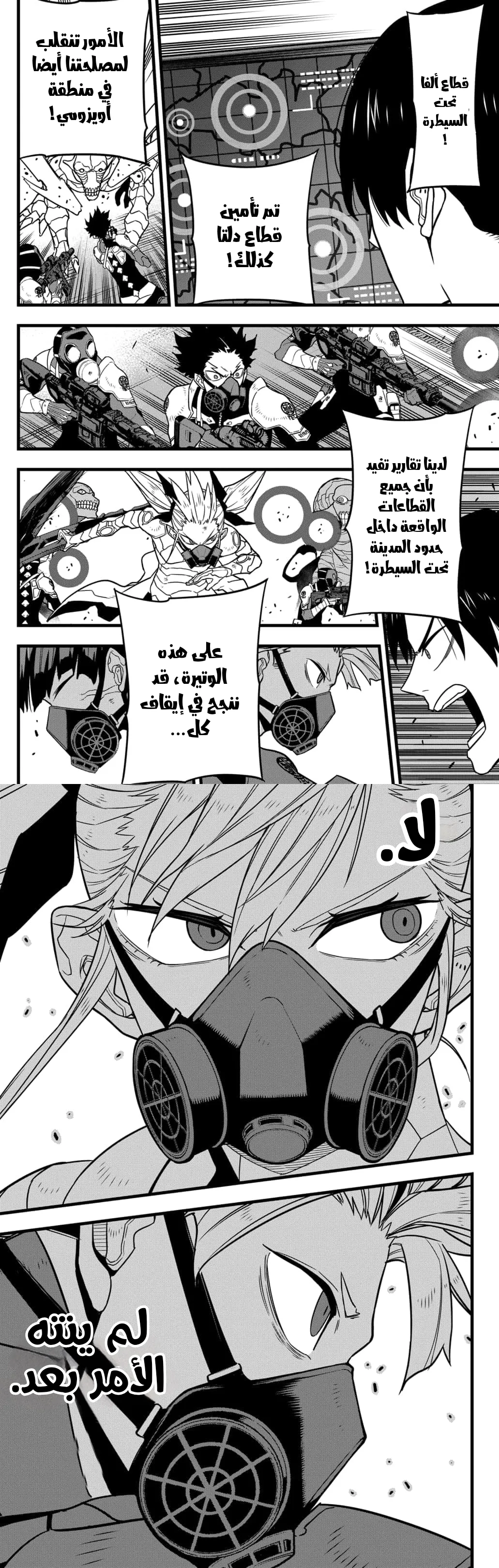 Read Kaiju No. 8 AR Manga Online
