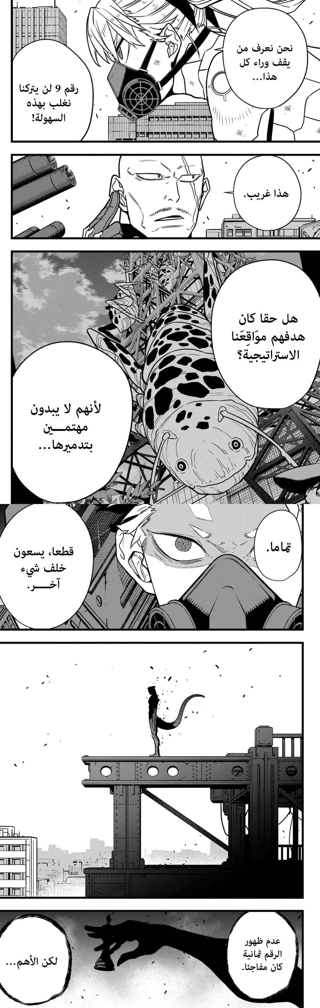Read Kaiju No. 8 AR Manga Online
