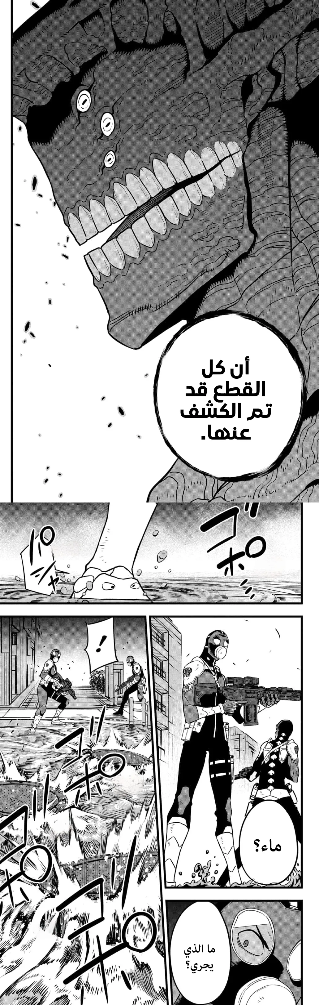 Read Kaiju No. 8 AR Manga Online