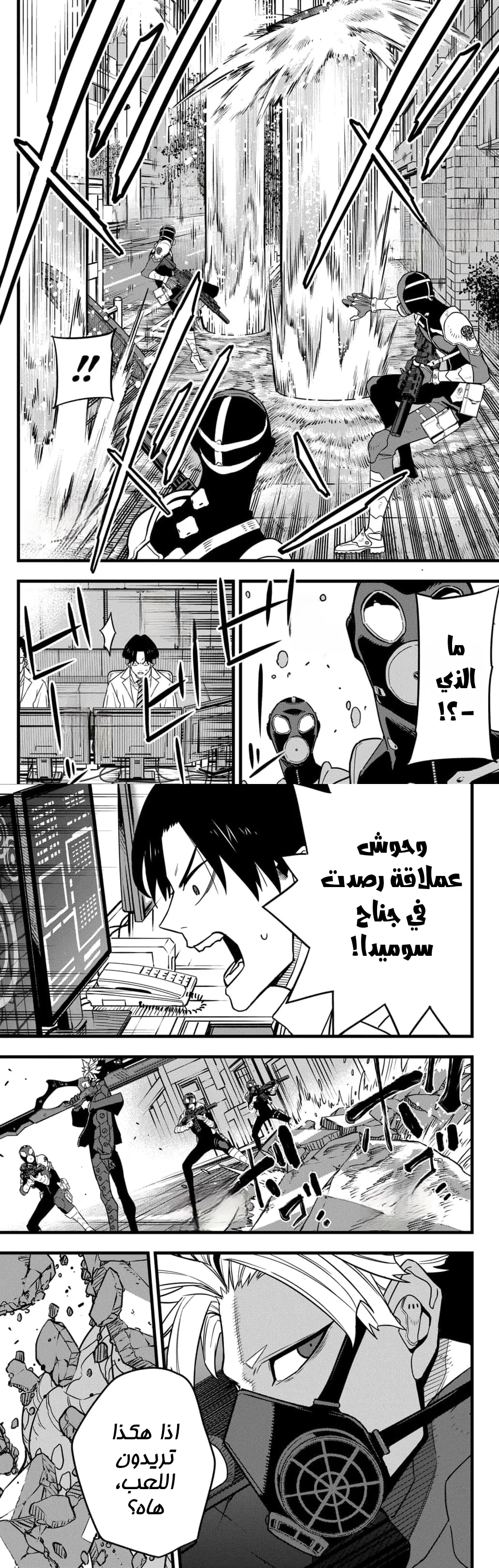 Read Kaiju No. 8 AR Manga Online