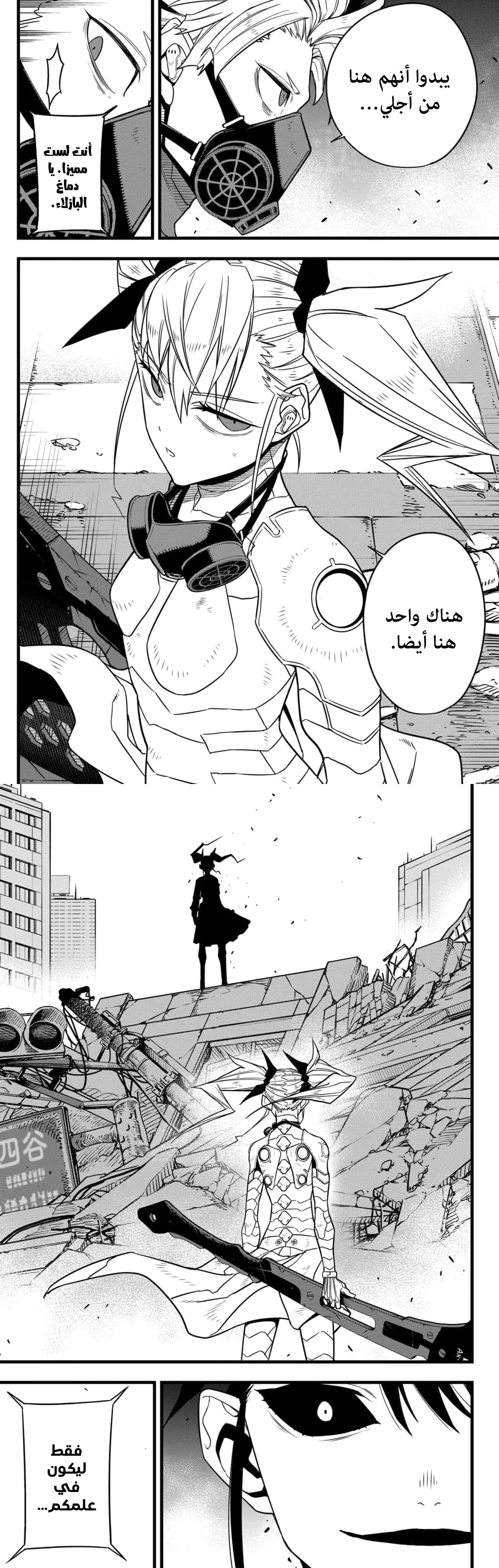 Read Kaiju No. 8 AR Manga Online