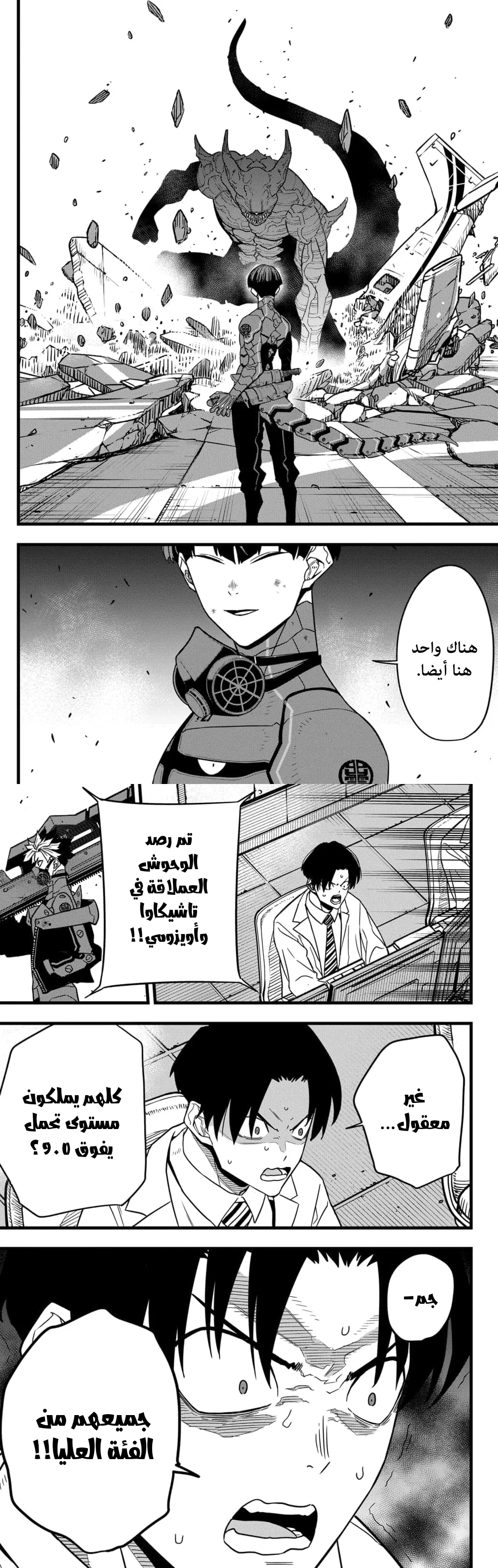 Read Kaiju No. 8 AR Manga Online