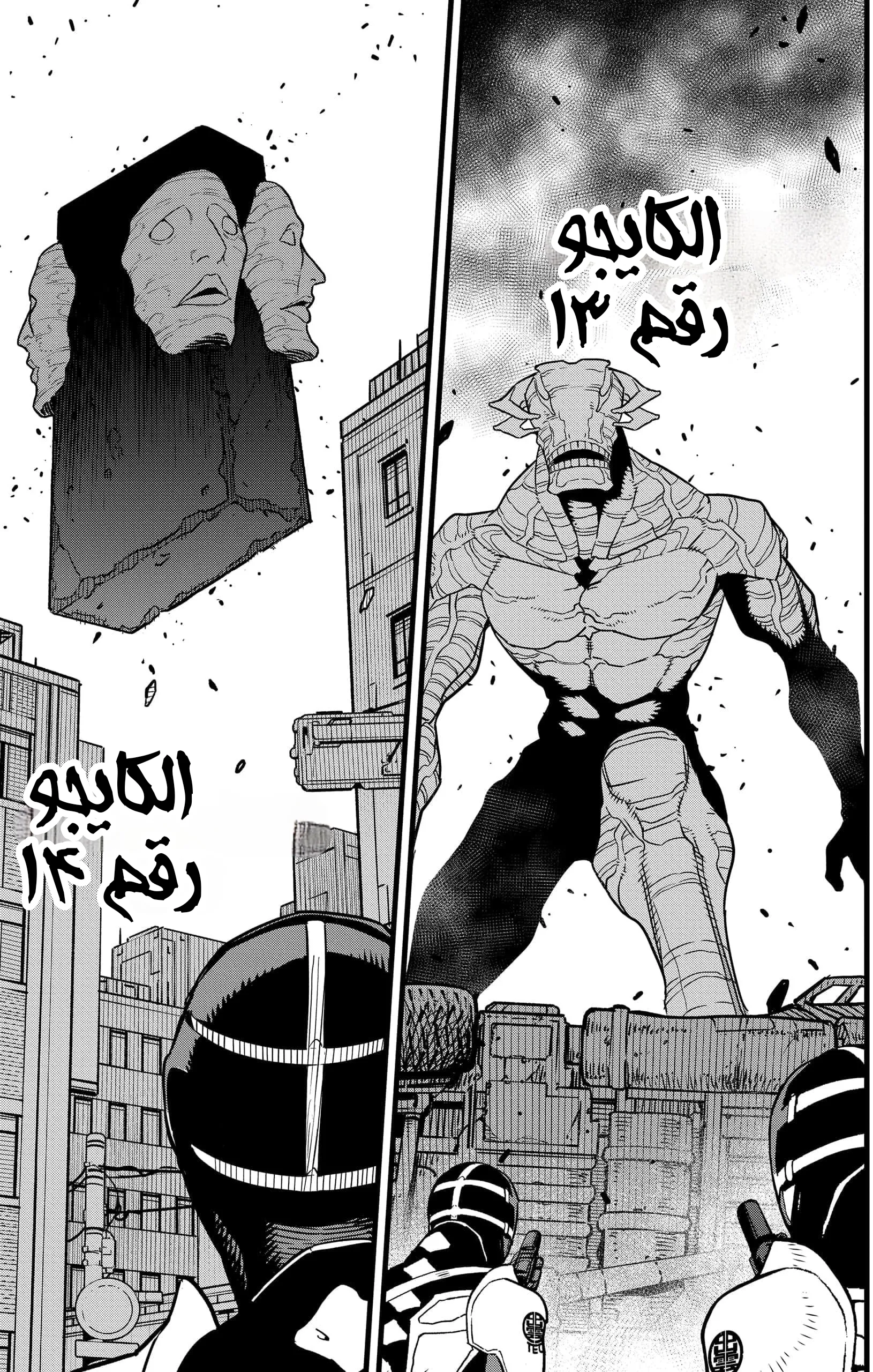 Read Kaiju No. 8 AR Manga Online