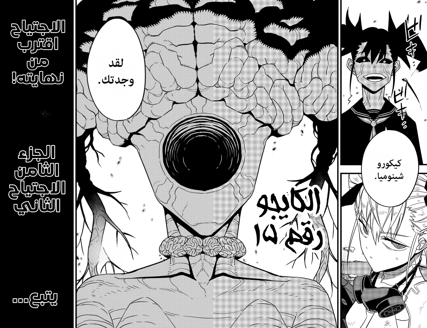 Read Kaiju No. 8 AR Manga Online