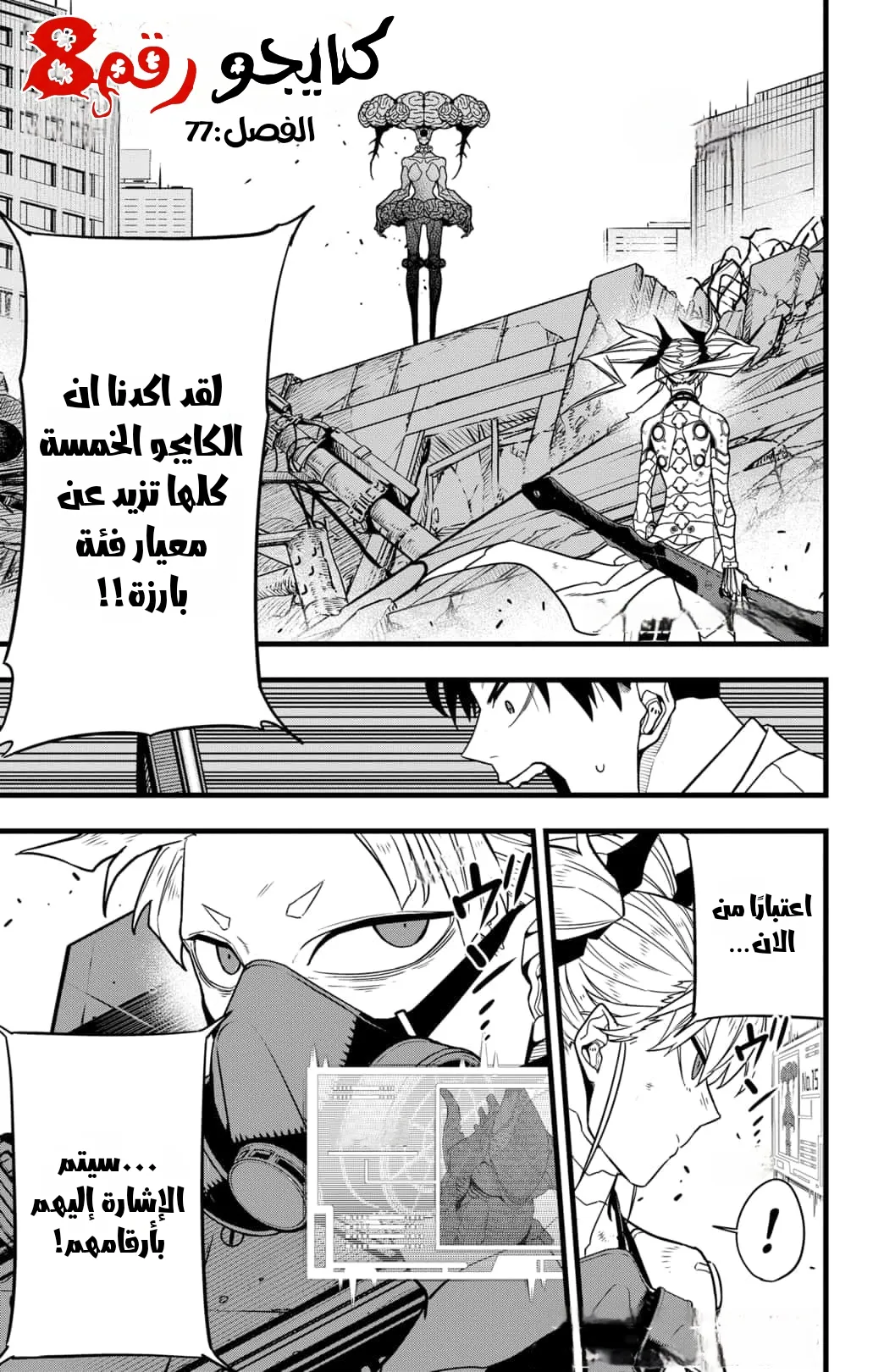Read Kaiju No. 8 AR Manga Online