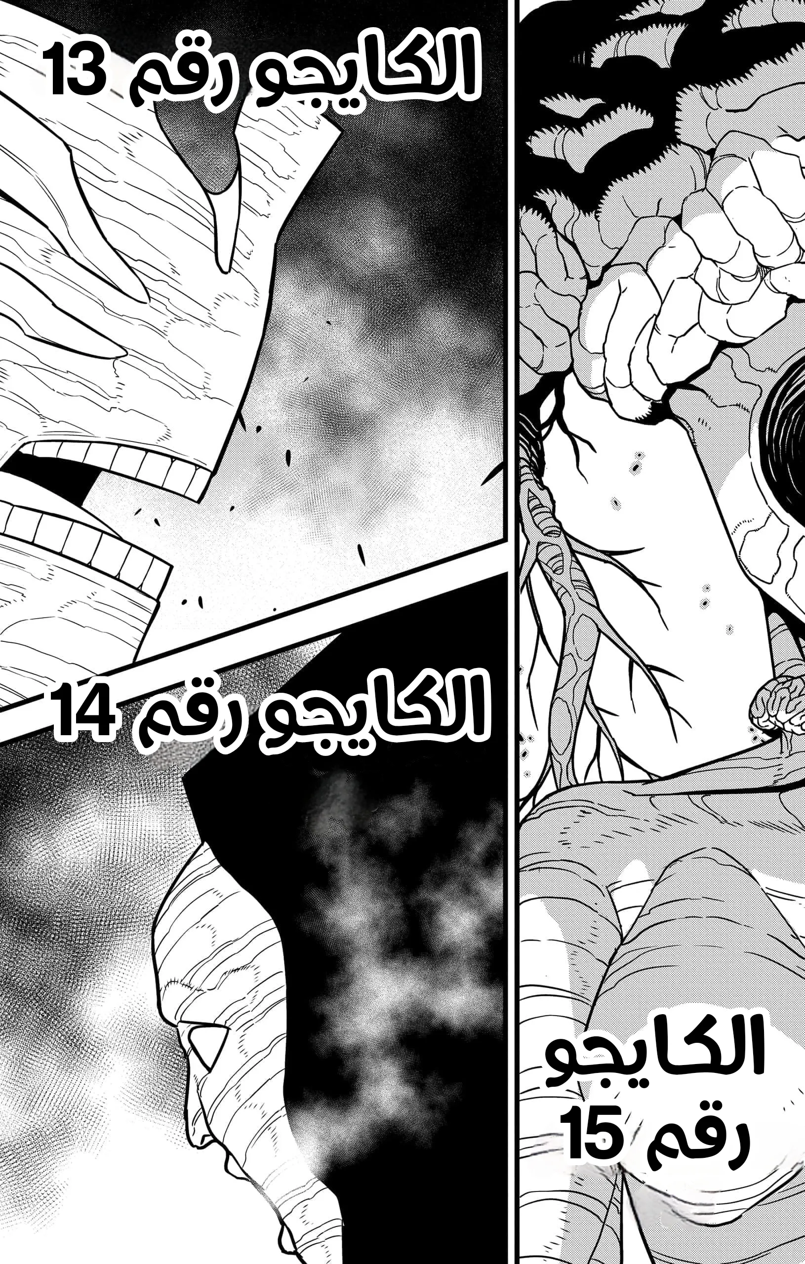 Read Kaiju No. 8 AR Manga Online