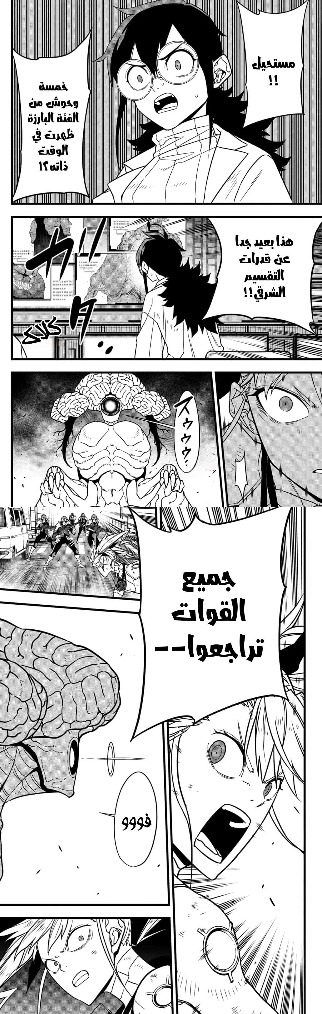 Read Kaiju No. 8 AR Manga Online