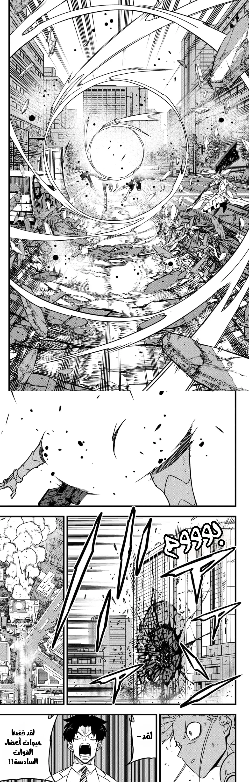 Read Kaiju No. 8 AR Manga Online