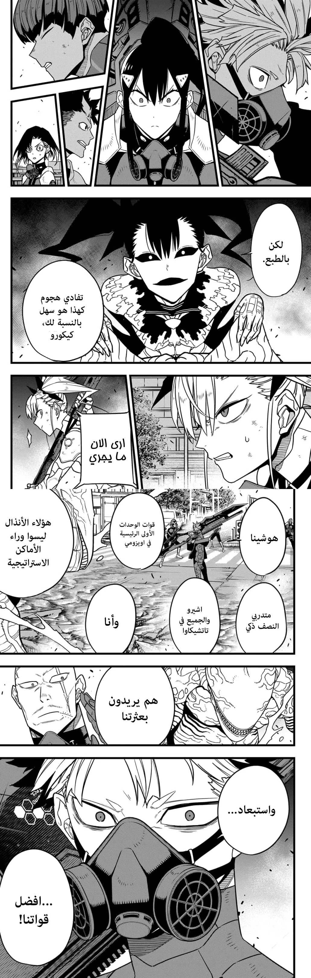 Read Kaiju No. 8 AR Manga Online