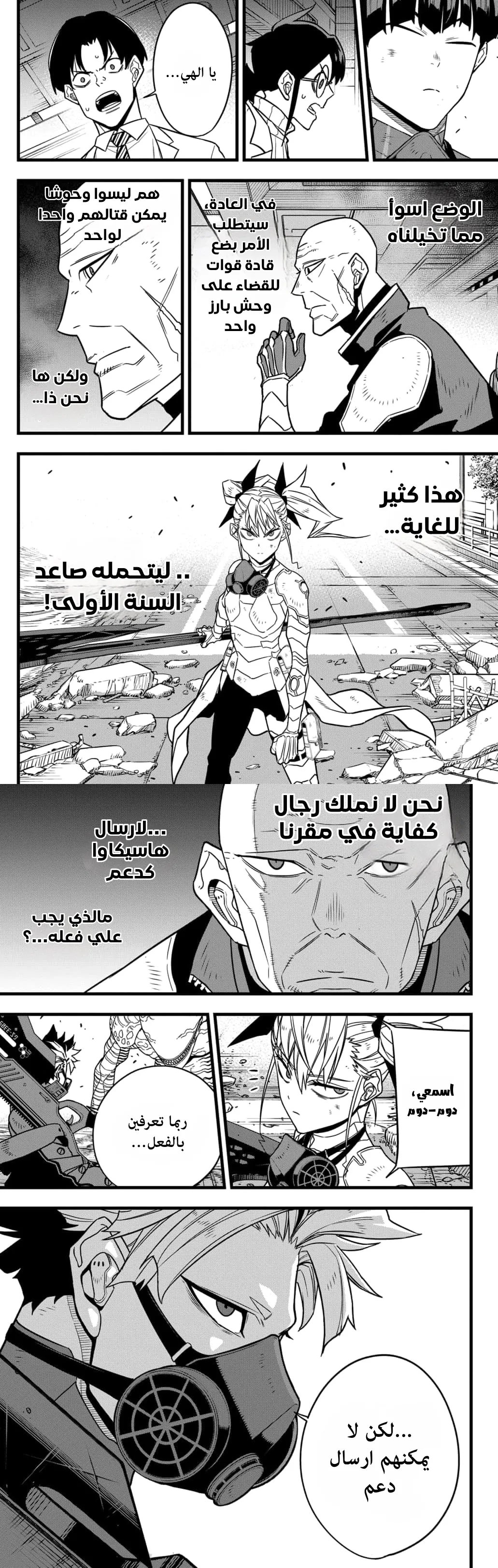 Read Kaiju No. 8 AR Manga Online