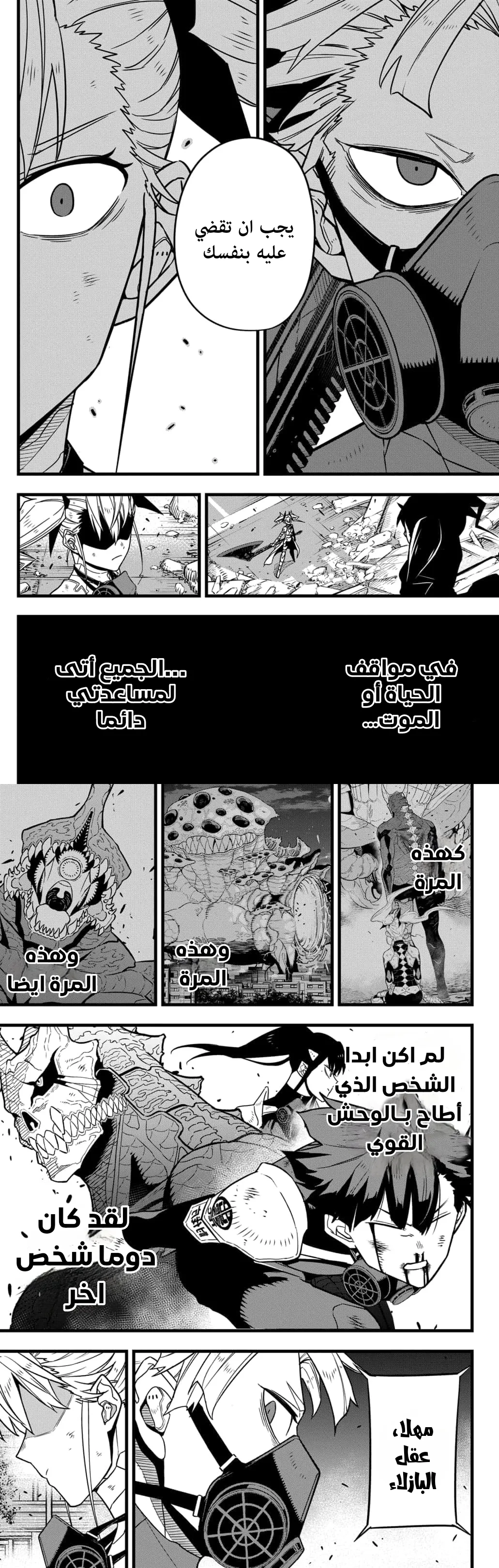 Read Kaiju No. 8 AR Manga Online