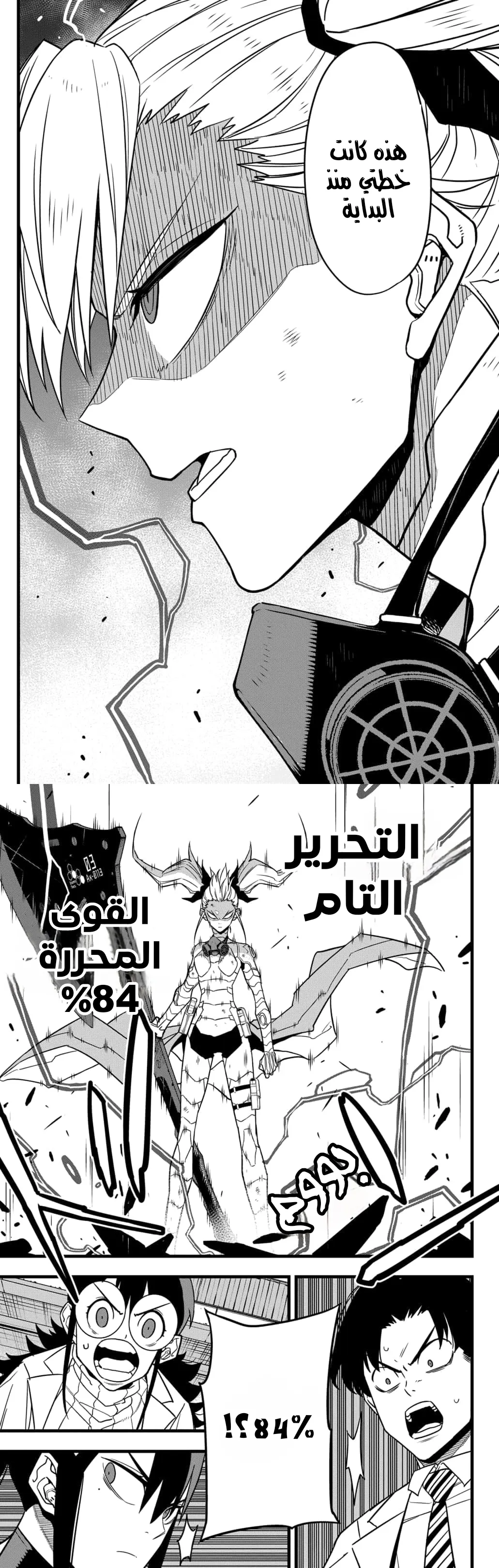 Read Kaiju No. 8 AR Manga Online