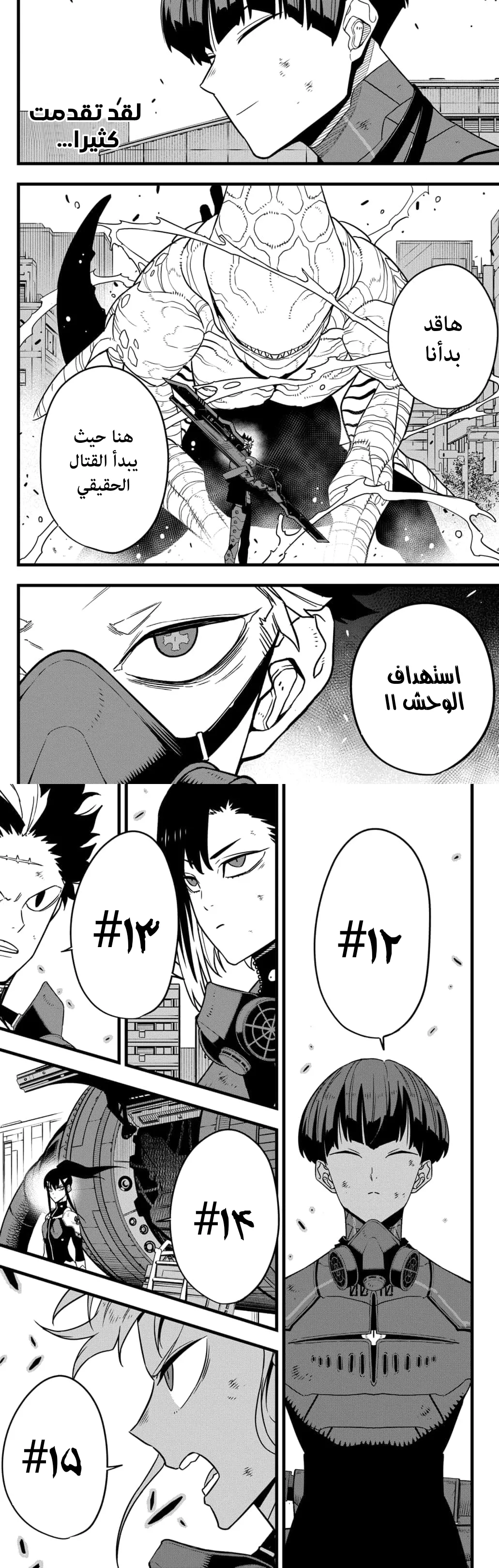 Read Kaiju No. 8 AR Manga Online