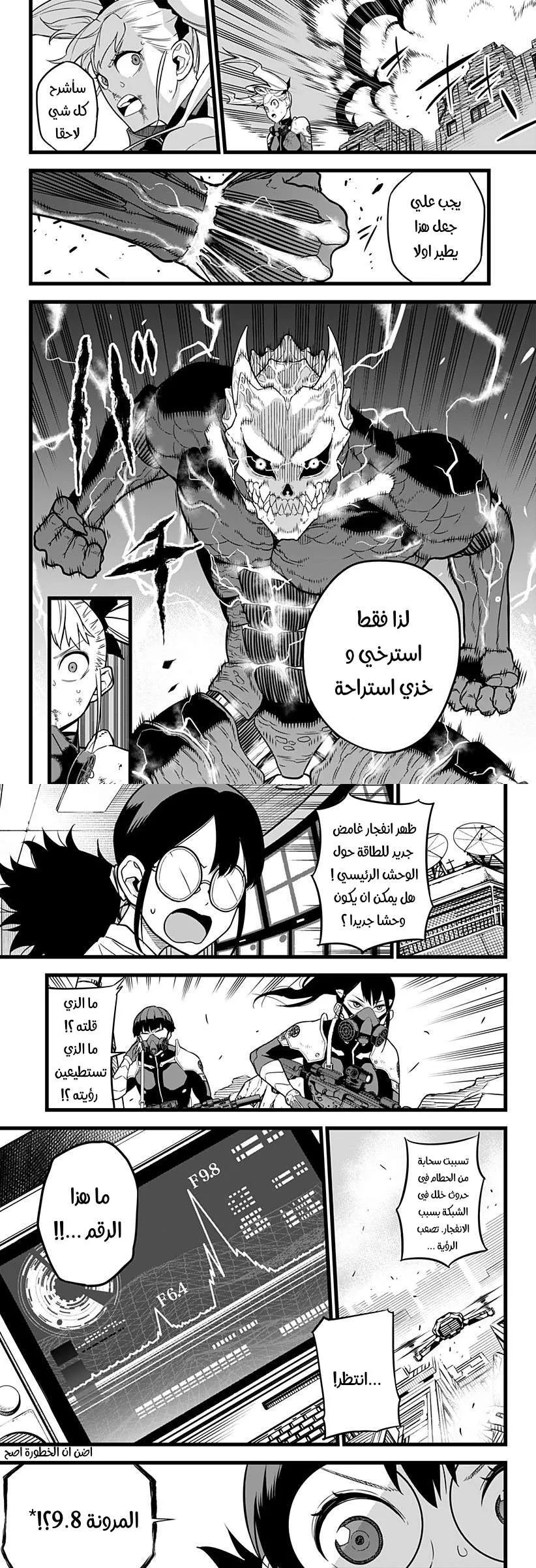 Read Kaiju No. 8 AR Manga Online