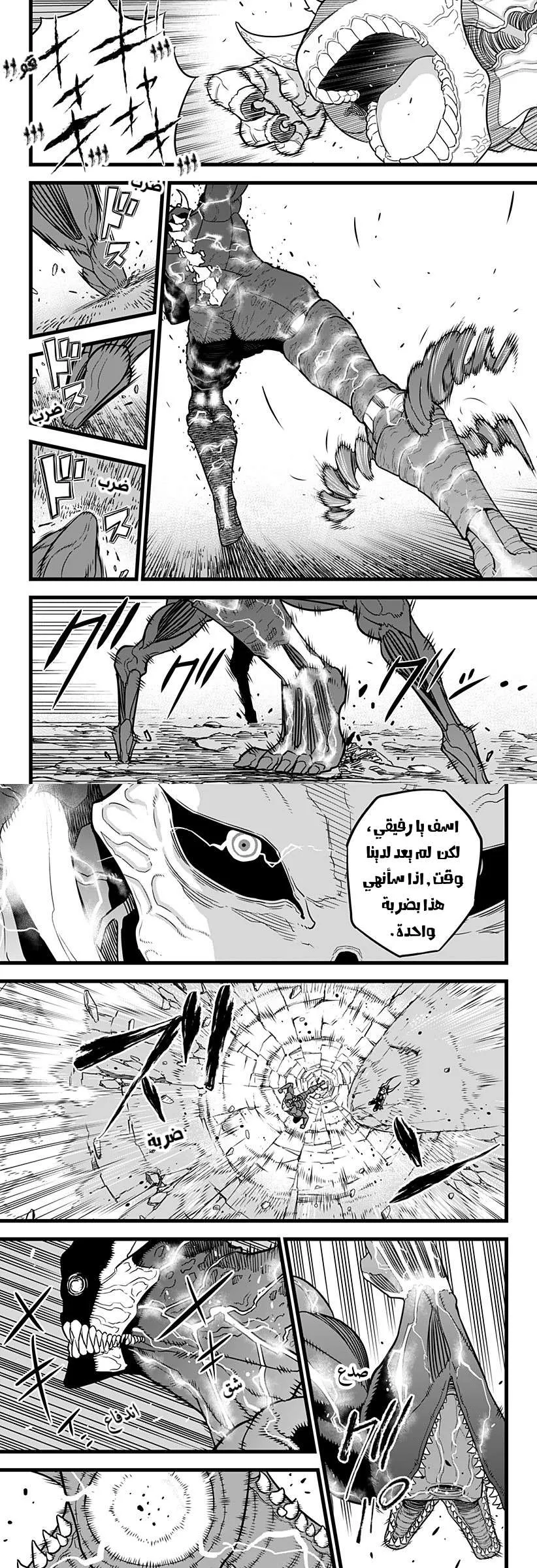 Read Kaiju No. 8 AR Manga Online