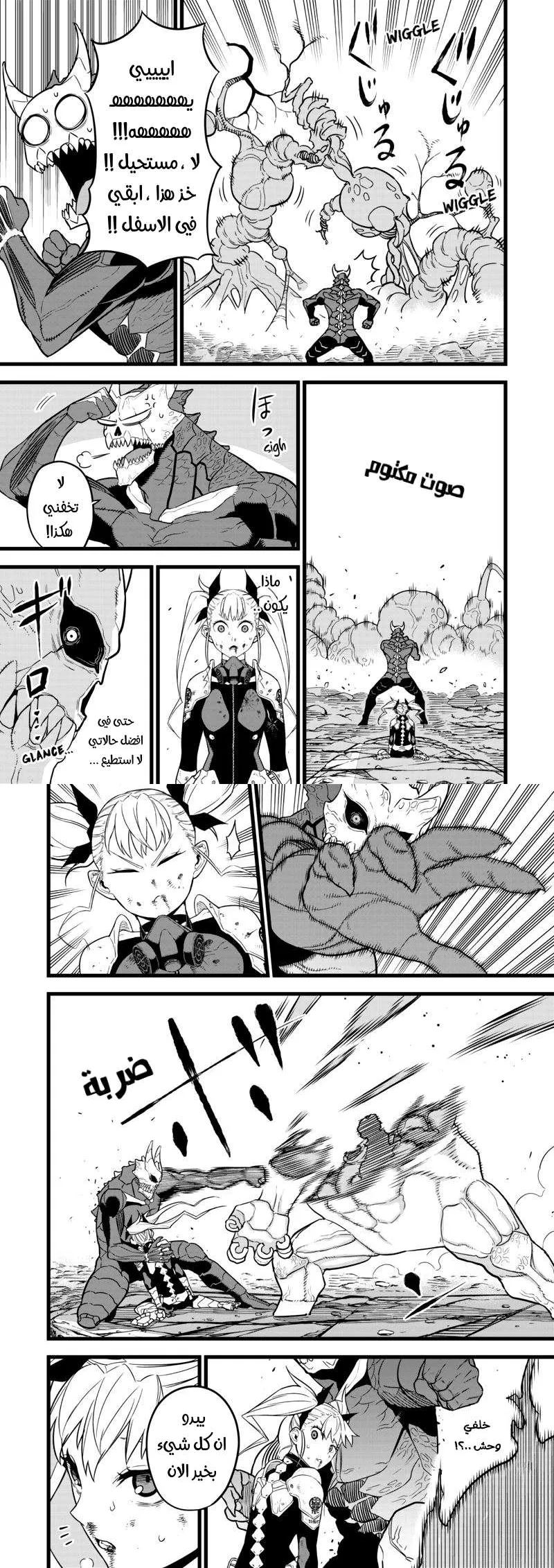 Read Kaiju No. 8 AR Manga Online