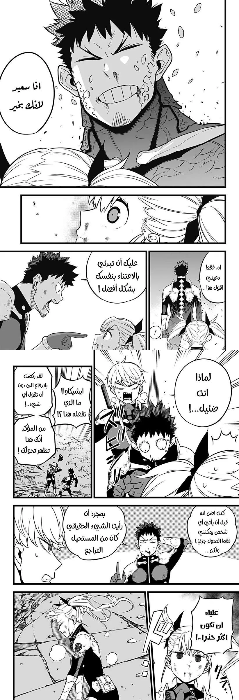 Read Kaiju No. 8 AR Manga Online